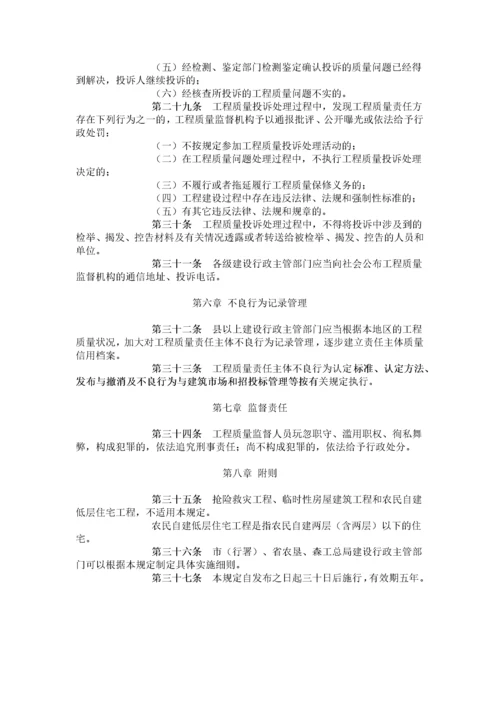 黑龙江省房屋建筑和市政基础设施工程质量监督管理规定.docx