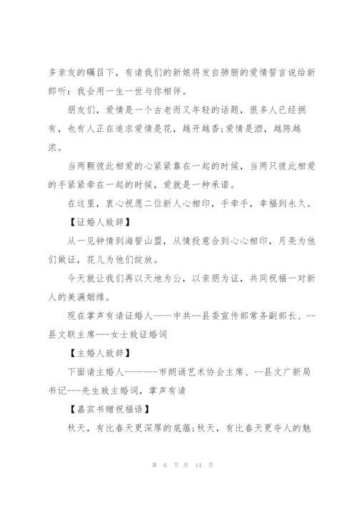 广州人婚礼搞笑主持词.docx