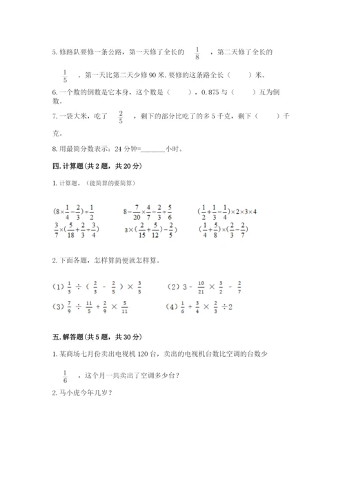 冀教版五年级下册数学第六单元 分数除法 测试卷精品（突破训练）.docx