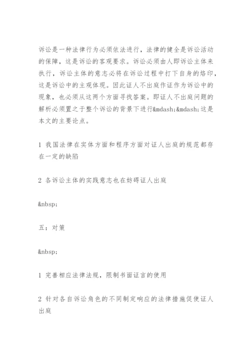 法律毕业论文提纲精编.docx