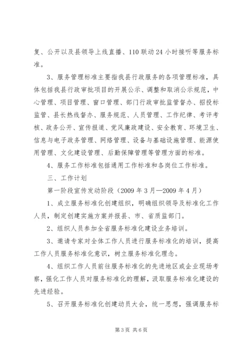 青少年服务中心标准化建设方案 (3).docx