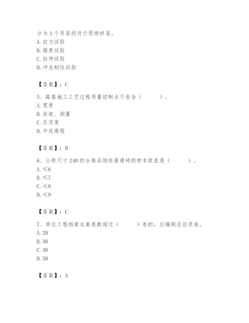 2024年质量员之市政质量专业管理实务题库带答案（完整版）.docx