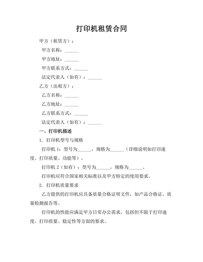 打印机租赁合同