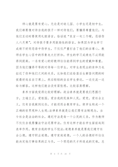 教师自我心得总结2022范文十篇.docx