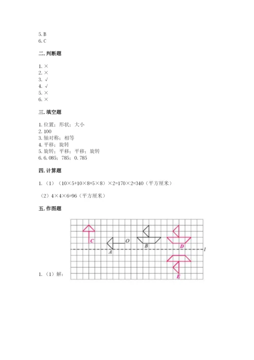 人教版五年级下册数学期末测试卷附参考答案【夺分金卷】.docx