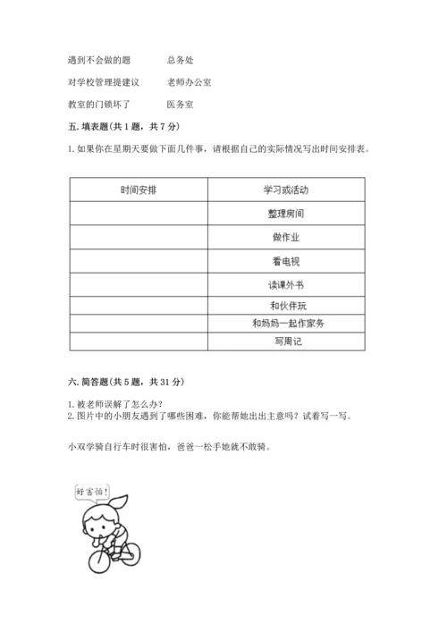 部编版三年级上册道德与法治期中测试卷精编答案.docx
