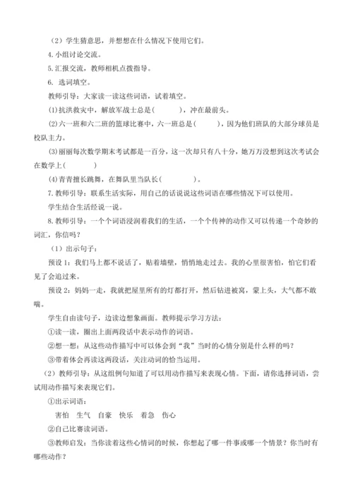 统编版语文四年级上册语文园地六  教案