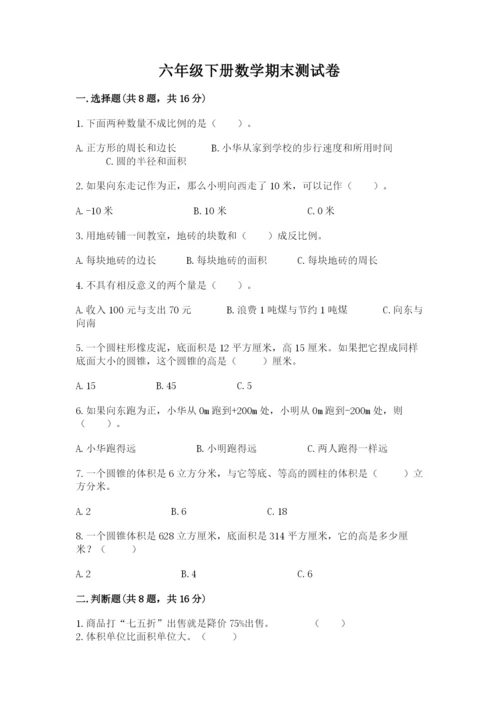 六年级下册数学期末测试卷附参考答案【综合卷】.docx