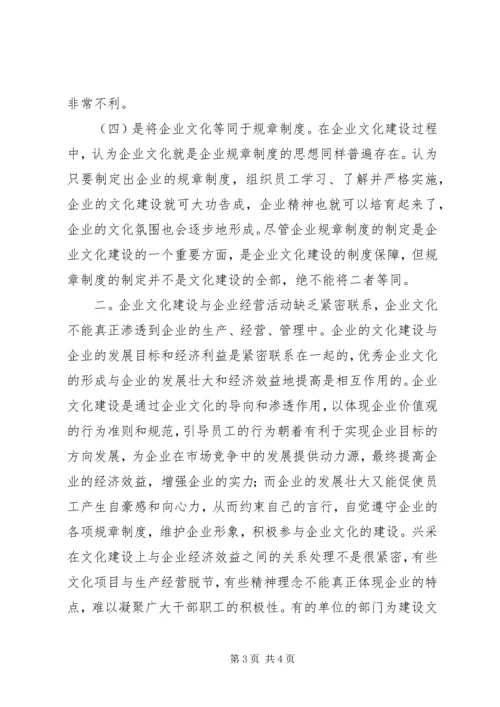 企业文化建设过程中存在的问题及原因范文大全.docx