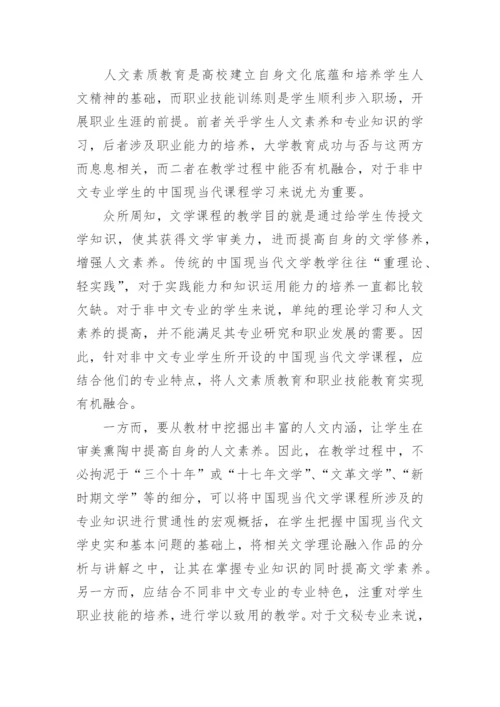 当代文学教学的论文精编.docx