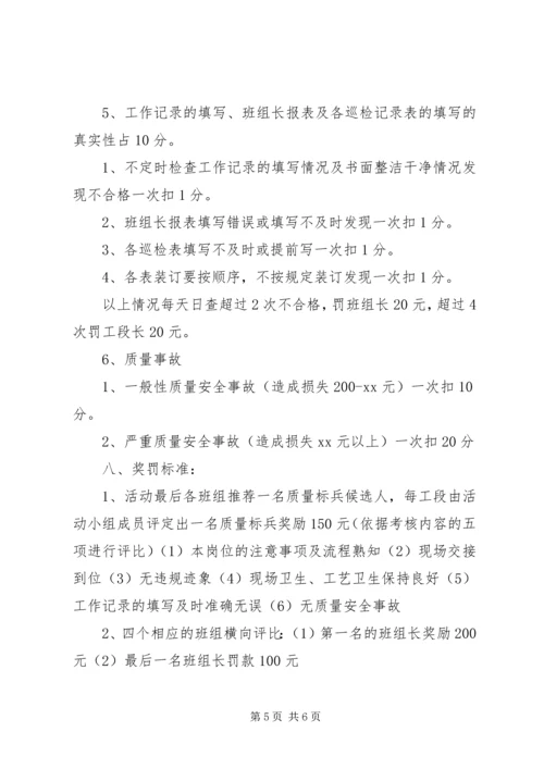 质量安全月活动方案 (3).docx
