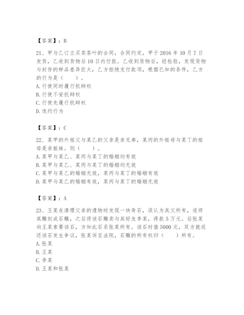 土地登记代理人之土地登记相关法律知识题库【夺分金卷】.docx