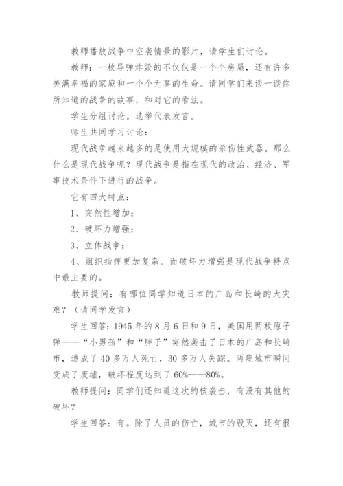 国防教育课教案.docx