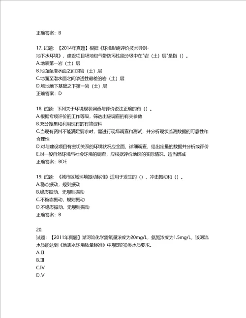 环境评价师环境影响评价技术导则与标准考试试题含答案第396期