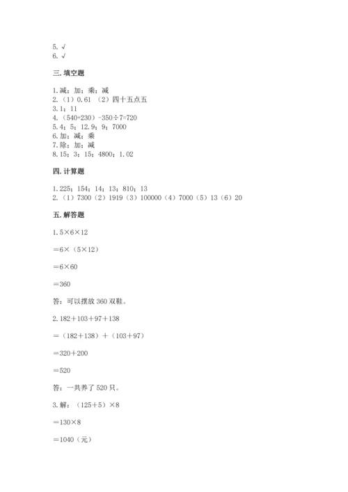 人教版数学四年级下册期中测试卷附完整答案【名校卷】.docx