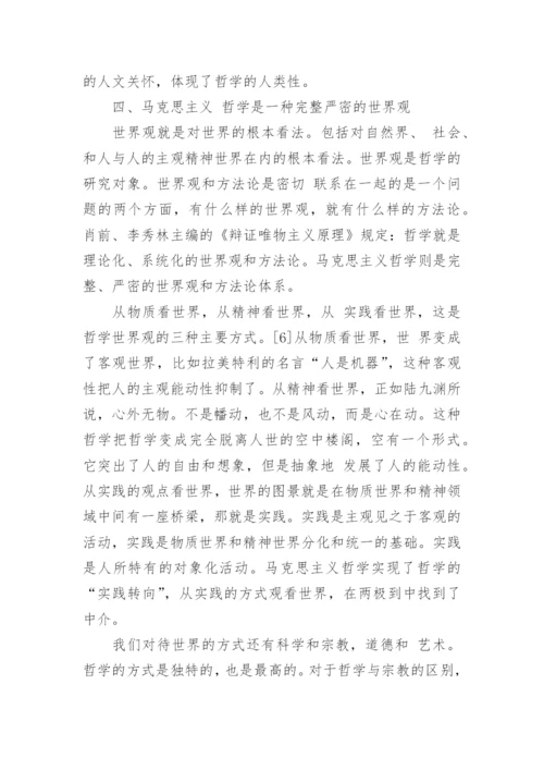 浅谈马克思主义大学生论文范文.docx