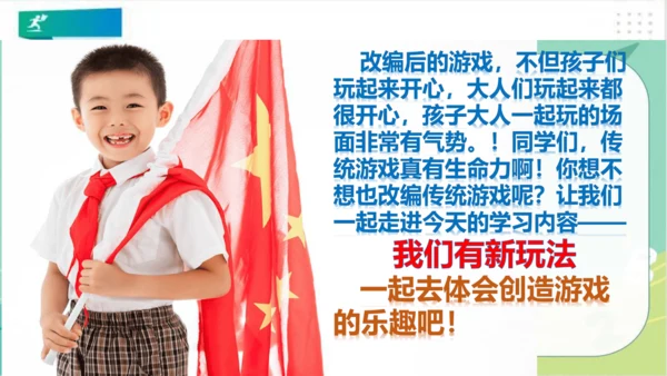 二年级道德与法治下册：第七课 我们有新玩法 课件（共22张PPT）
