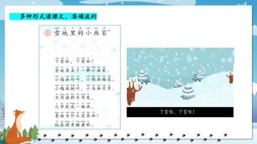 【新教材】精读引领课3.《雪地里的小画家》 课件