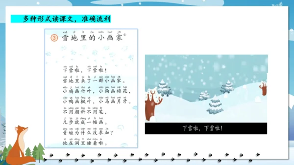 【新教材】精读引领课3.《雪地里的小画家》 课件