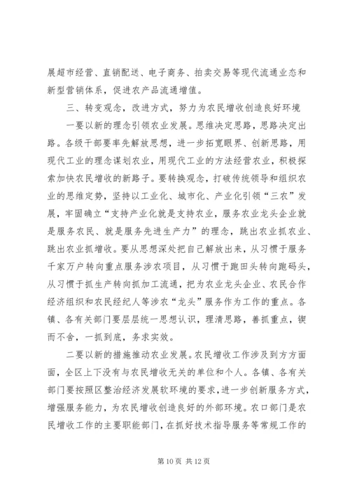 区长在全区农民增收工作会议上的讲话.docx