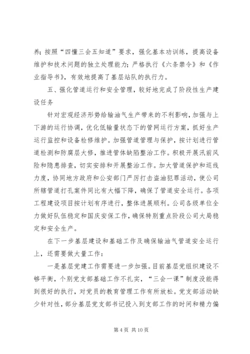 在公司工作会议上的工作报告 (3).docx