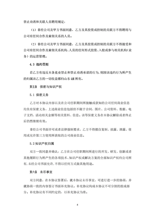 高管激励股权转让暨变动管理协议