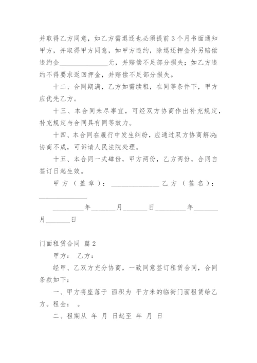 门面租赁合同_577.docx