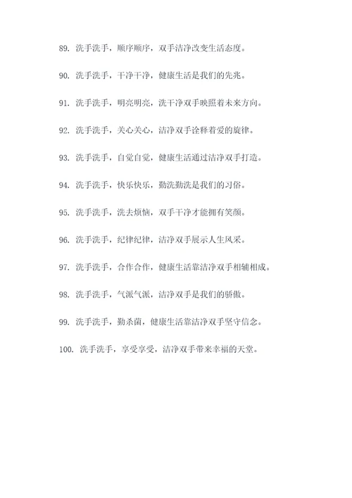 洗手儿歌童谣顺口溜