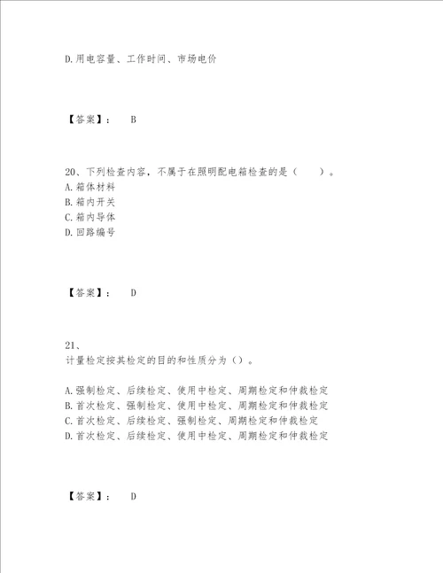 一级建造师之一建机电工程实务题库题库含答案轻巧夺冠