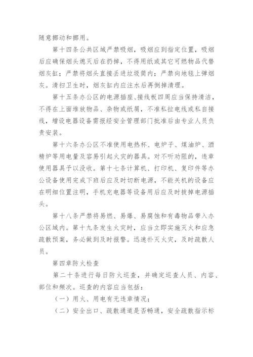 银行消防安全管理制度_1.docx