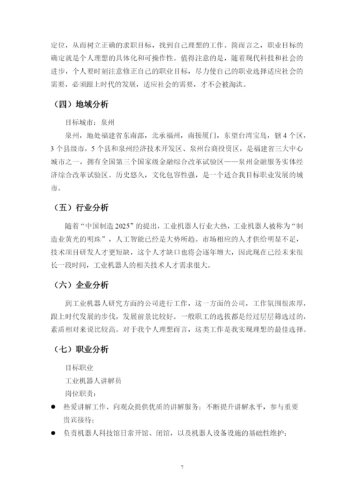 13页5800字工业机器人技术专业职业生涯规划.docx