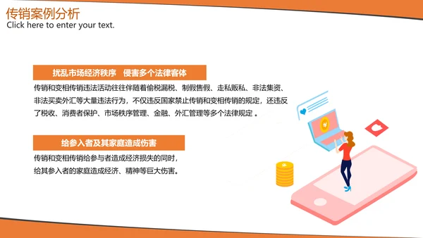 打击非法经营知识宣传PPT模板
