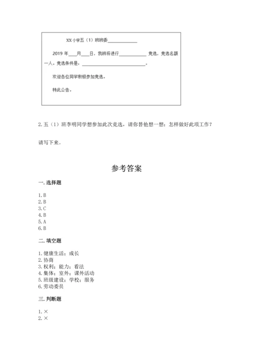 部编版五年级上册道德与法治期中测试卷附参考答案（精练）.docx