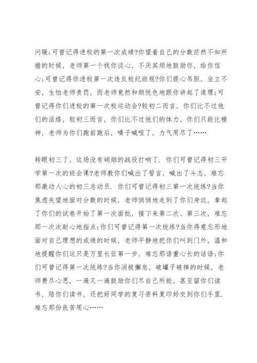 初中毕业典礼上的讲话五篇.docx