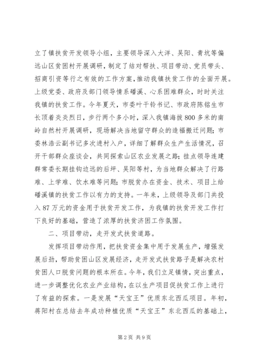 扶贫工作总结及来年工作计划.docx