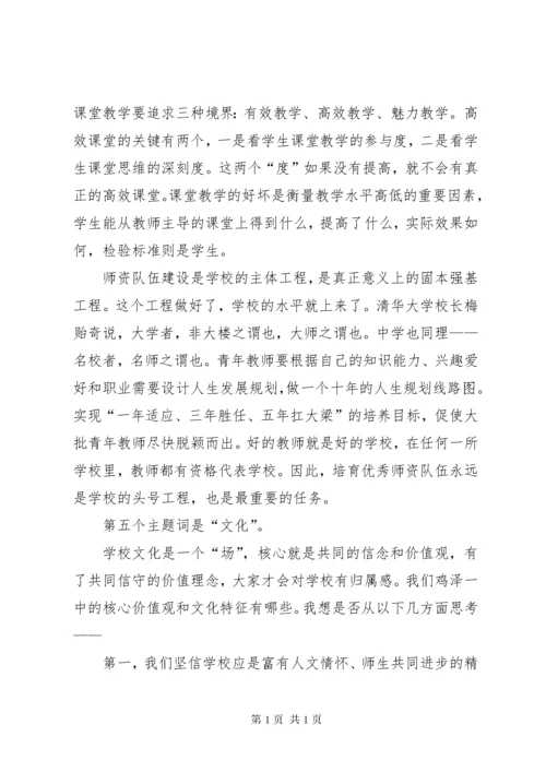 新任校长在全体教职工会议上的讲话5篇.docx