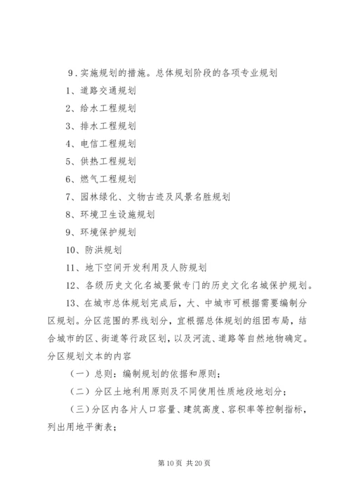 示范片规划调研阶段工作内容.docx