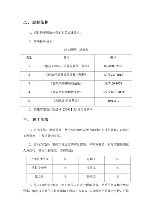 复合墙板轻质隔墙施工方案.docx