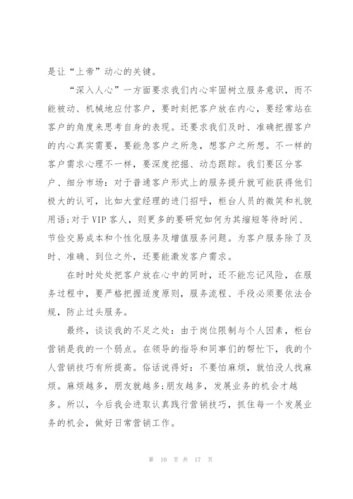 中国银行述职报告3000字.docx