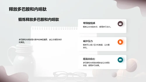 运动养成，学力提升