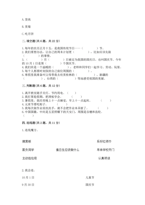 最新部编版二年级上册道德与法治期中测试卷附答案（达标题）.docx