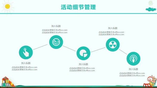 六一儿童节幼儿园活动策划通用PPT模板