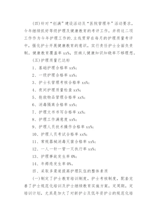 医院护理部护理工作总结.docx