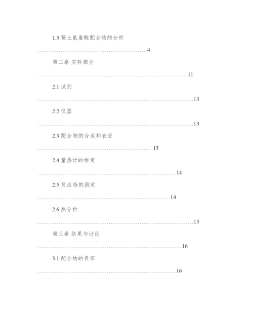 论文格式标准.docx