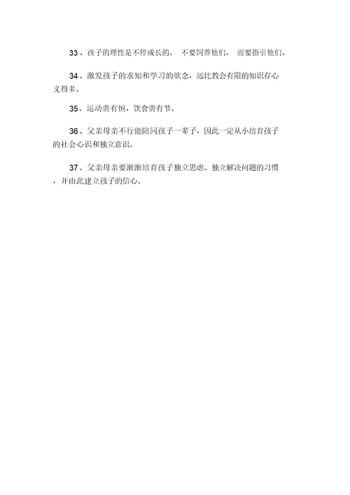 对于教育孩子名人名言