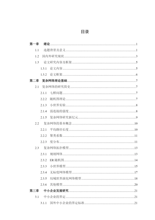 工商管理学毕业论文-62p.docx