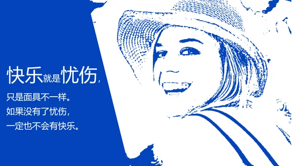 没事别随便思考人生读书笔记PPT模板