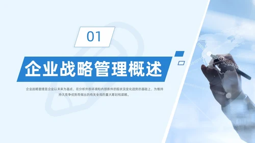 蓝色实拍大气简约企业战略管理培训动态PPT