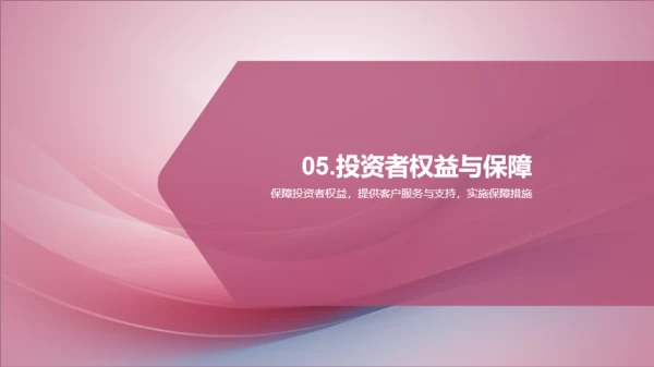 粉色财务咨询与投资服务介绍PPT模板