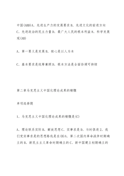 渤海大学毛概选择.docx